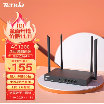 腾达（Tenda）W18E 双千兆企业级无线1200M双频路由器a46