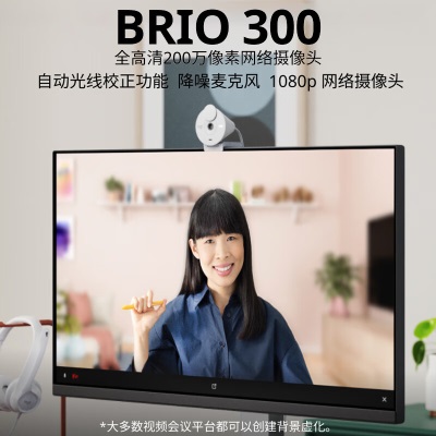 罗技（Logitech）Brio 300 全高清1080P网络摄像头 电脑摄像头 台式机摄像头 网课会议摄像头a41