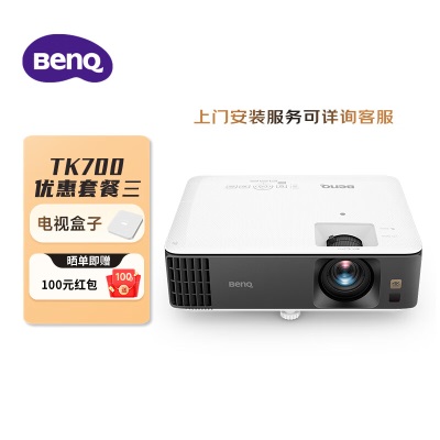 明基（BenQ）TK700 投影仪 投影仪家用 投影机 （4K高清 3200流明 HDRa45