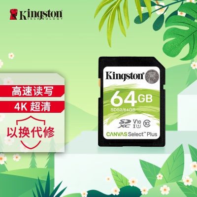 金士顿（Kingston）64GB SD存储卡 U1 V10 相机内存卡 sd卡大卡 支持4Ka43