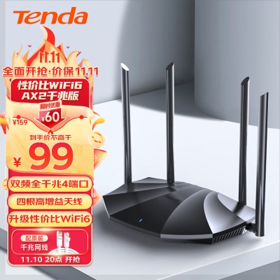 腾达（Tenda）AX2 AX1500 WiFi6千兆无线路由器 5G双频 智能家用穿墙高速路由 IPv6a46