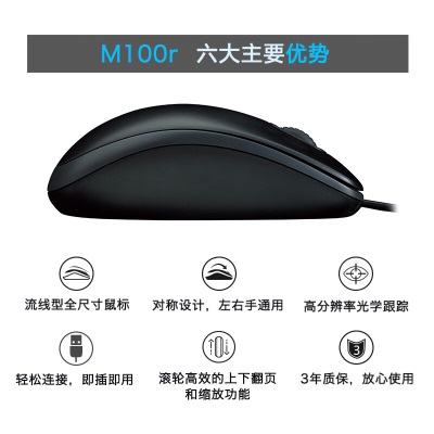 罗技（Logitech）M100r 鼠标 有线鼠标 办公鼠标 对称鼠标 大手鼠标a41