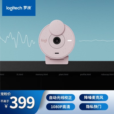 罗技（Logitech）Brio 500 全高清1080P网络摄像头 电脑摄像头 台式机摄像头 会议摄像头 家用摄像头a41