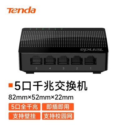 腾达（Tenda）TEG1005D 5口千兆钢壳网络交换机 监控工程a46