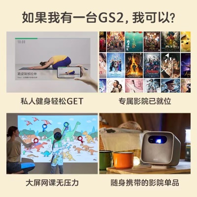 明基（BenQ）GS2 咖灰款 三防亲子投影仪 投影仪家用（防水防摔防尘 自动对焦 梯形校正 手机投影a45