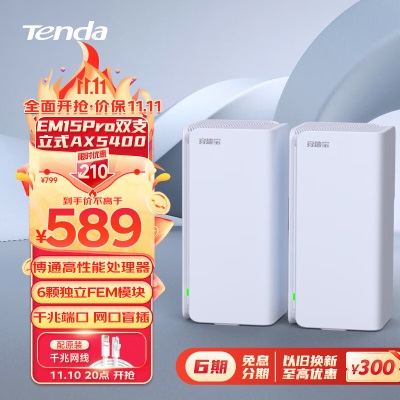 腾达（Tenda）千兆分布式路由器 AX5400高速子母路由 全屋WiFi6 别墅大户型覆盖 一键Mesh组网a46