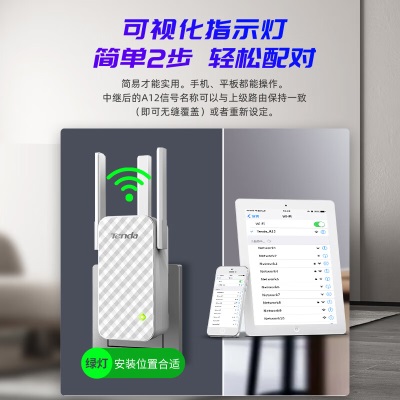 腾达（Tenda）A12 300M WiFi信号放大器 增强型无线扩展器 中继器 信号增强器a46