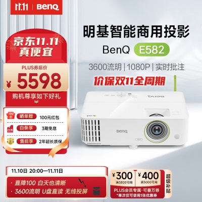 明基（BenQ）E540 高亮智能投影仪 投影仪办公 投影仪家用（4000流明 手机ipad投屏 U盘直读a45