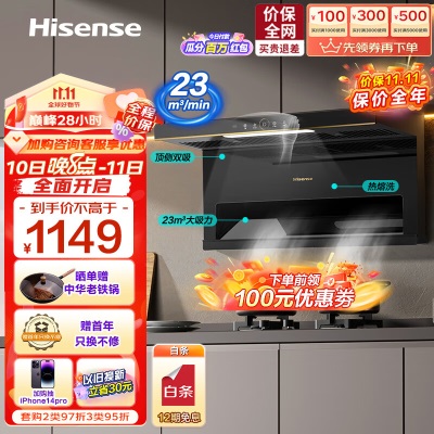 海信（Hisense）抽油烟机 顶侧双吸排油烟机7字型家用大吸力烟灶联动25立方挥手免拆洗DS11H(Plus)智享a50