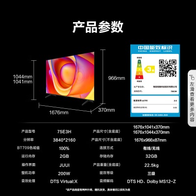 海信电视75E3H+MAX SR沉浸追剧套装 75英寸4K超清120Hz MEMC防抖 智慧屏a50