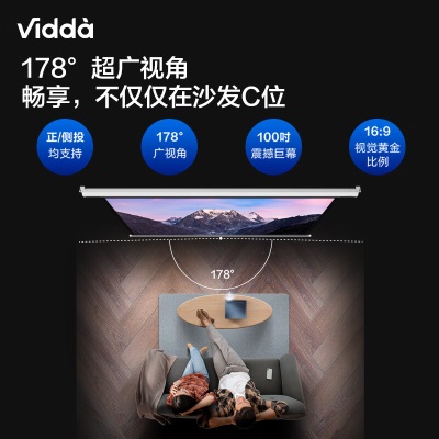 Vidda PR100 海信出品 激光投影C1系列专用100吋光子电动幕布 电动遥控 抗卷边更耐用a50