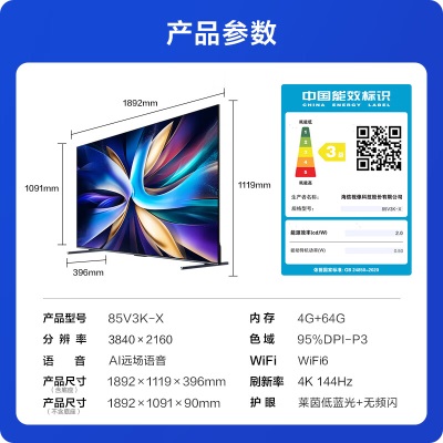 Vidda NEW X85 海信 85英寸 游戏电视 144Hz高刷 HDMI2.1金属全面屏a50