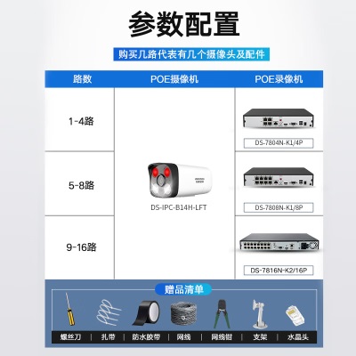 海康威视摄像头监控套装7路400万红外全彩摄像机室内室外网线供电语音对讲2T硬盘B14H-LFTa48