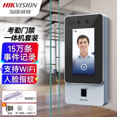 海康威视HIKVISION考勤机门禁一体机 人脸指纹密码刷卡识别WiFi联网 电磁锁a48