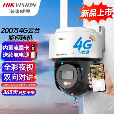 海康威视4G监控器摄像头室外360度全景200万高清云台旋转手机远程可插卡语音对讲防水120MY-T/GLSE带32G内存a48