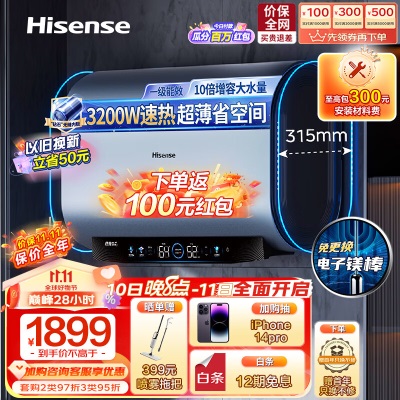 海信（Hisense）纤薄扁桶50升家用电热水器 超薄双胆 3200W速热 变频节能 10倍增容 WIFI智控W5210i智享a50