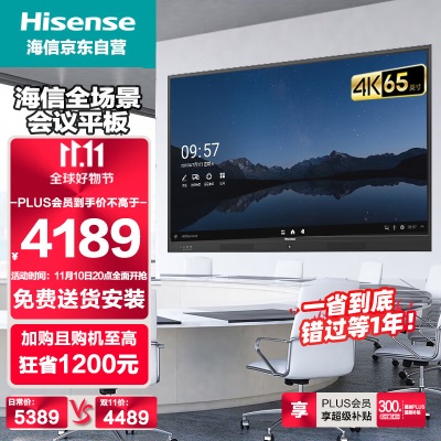 海信（Hisense）会议平板 65英寸 会议电视 触摸会议平板一体机a50