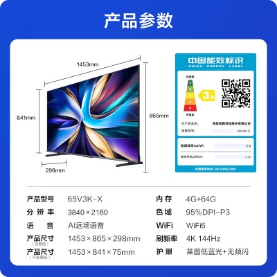 Vidda NEW X65 海信 65英寸 游戏电视 144Hz高刷 HDMI2.1金属全面屏a50