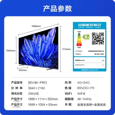 Vidda X85 Pro 海信 85英寸 144Hz游戏电视 256分区 全面屏a50