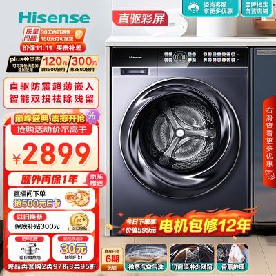 海信（Hisense）10公斤滚筒洗衣机全自动洗烘一体 超薄彩屏 智能投放熨烫洗a50