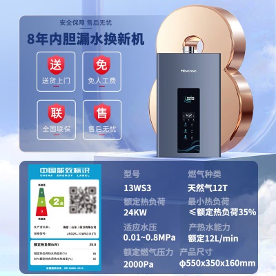 海信（Hisense）13升燃气热水器天然气变频水伺服恒温智能变升精准控温智能家用JSQ25-13WS3(12T)智享a50