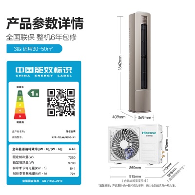 海信（Hisense）3匹  新一级大风量分区送风 AI控温客厅空调立式柜机a50