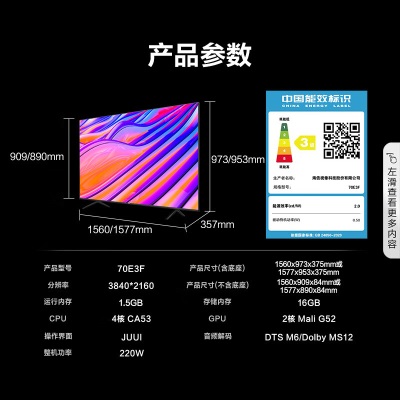海信电视70E3F 70英寸4K超清智慧屏 超薄全面屏 远场语音智能液晶平板教育电视机 以旧换新a50