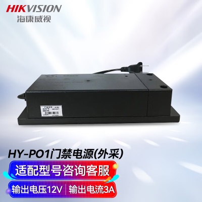 海康威视HIKVISION门禁电源（外采品牌）HY-P01企业医院商场学校车站小区自动控电动磁力门考勤机电源配件a48a50