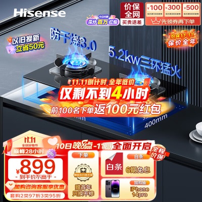 海信（Hisense）燃气灶天然气 嵌入式燃气灶台嵌两用5.2kW铜火盖烟灶联动防干烧底座可调节JZT-A1智享a50