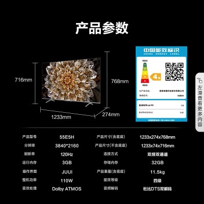 海信电视55E5H+MAX SR沉浸追剧套装 55英寸 多分区背光 120Hza50