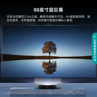 海信璀璨激光电视C1P 88L9F 88英寸 205%高色域 128GBa50