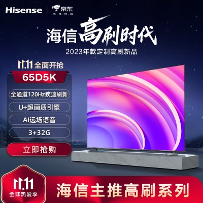 海信（Hisense）55D5K 55英寸120Hz疾速刷新 U+超画质引擎 DTSV-X 3+32G 高清全能投屏a50