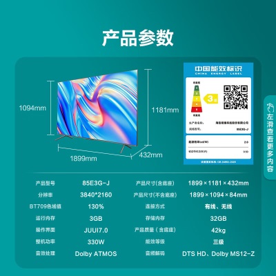 海信电视 85E3G-J 85英寸巨幕 130%高色域 4K远场语音全面屏 3+32GB 智能平板电视机智慧屏 以旧换新a50