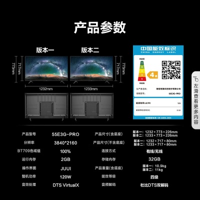 海信电视 55E3G-PRO 55英寸 120Hz防抖 4K超清 MEMC防抖 2+32GB 智能全面屏液晶平板电视机a50