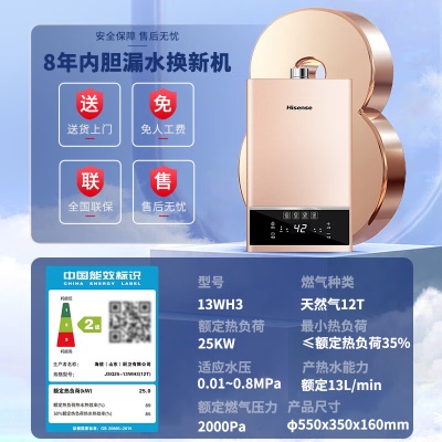 海信（Hisense）13L燃气热水器 智能恒温 防冻家用自动变升多重安防a50