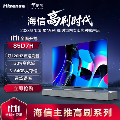 海信（Hisense）55D5K 55英寸120Hz疾速刷新 U+超画质引擎 DTSV-X 3+32G 高清全能投屏a50