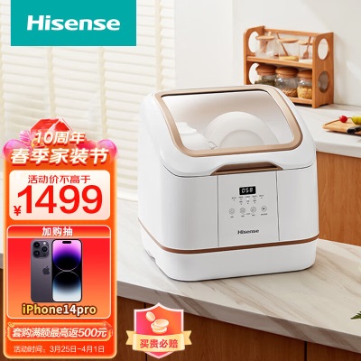 海信（Hisense）洗碗机台式 免安装家用 消毒除菌 热风烘干 洗烘一体a50