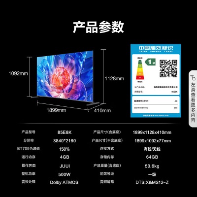 海信电视85E8K+BAR500沉浸追剧套装 85英寸 ULED X 1296分区MiniLEDa50