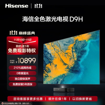 海信璀璨激光电视80L8K 80英寸高色域 菲涅尔无源抗光屏 超高清超薄巨幕a50