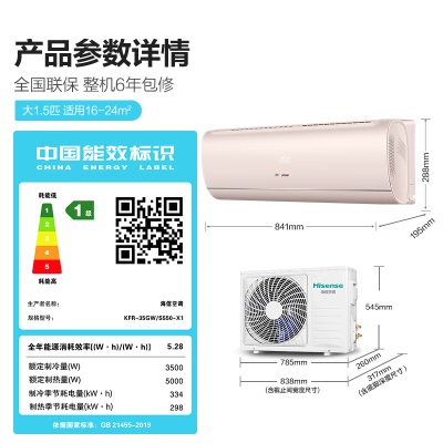 海信（Hisense）1.5匹 5A除菌舱 新一级冷暖智能防直吹壁挂式卧室空调挂机KFR-35GW/S550-X1【一价全包版】a50