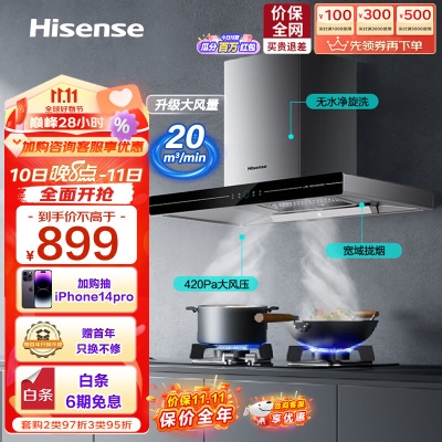 海信（Hisense）抽油烟机欧式顶吸家用厨房23立方大吸力油烟机5.2kW烟灶套装以旧换新a50