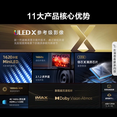 海信电视100E8K+BAR500沉浸追剧套装 100英寸 ULED X 1620分区MiniLED 液晶智能平板电视机E8Ha50