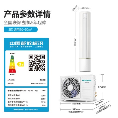 海信 (Hisense) KFR-35GW/E25A3a +海信 (Hisense)KFR-72LW/A190-X3a50