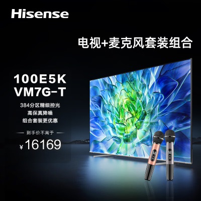 海信电视100E5K+Vidda 麦克风 VM7G-T套装组合 100英寸ULED 144Hz 4K超清巨幕a50