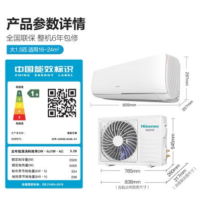 海信（Hisense）1.5匹 自然风 新一级  防直吹变频冷暖壁挂式空调挂机 KFR-35GW/A390-X1a50