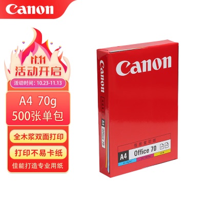 佳能（Canon）70gA4复印纸 双面打印纸a55