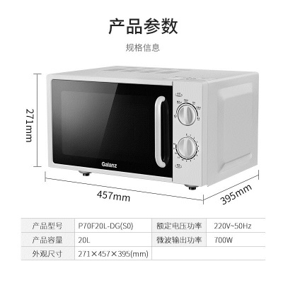 格兰仕微波炉平板式 20升700W  家用小型 六档火力 精准温控a56p