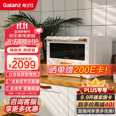 格兰仕(Galanz) 宇宙厨房系列 900W加热 不锈钢内胆变频a56p