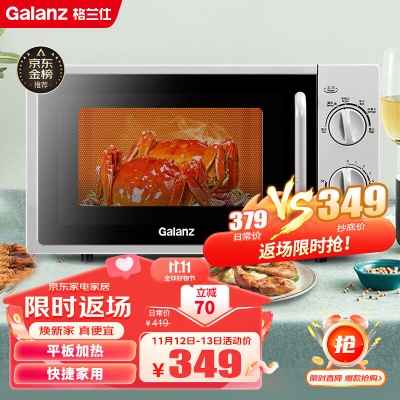 格兰仕（Galanz）变频微波炉 智能家用平板23L大容量a56p