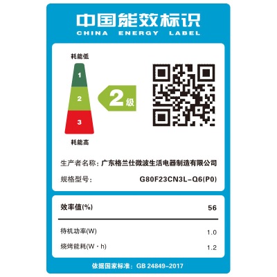 格兰仕 微波/光波杀菌 家用23升平板加热光波炉微波炉烤箱一体机  G80F23CN3L-Q6(P0)【PLUS会员专享】a56p